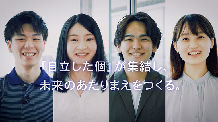 社員一人ひとりが抱く想い